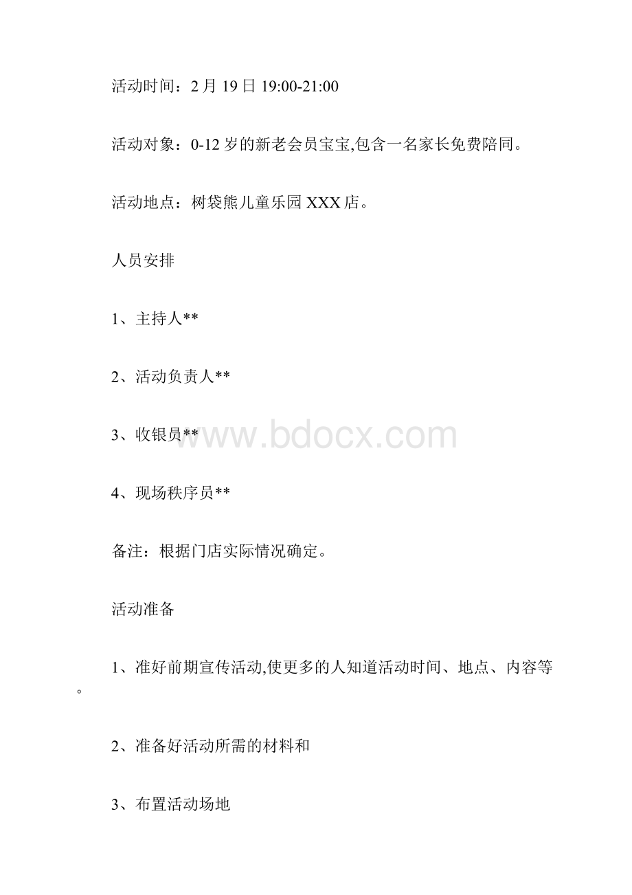 最新元宵节营销活动方案.docx_第2页