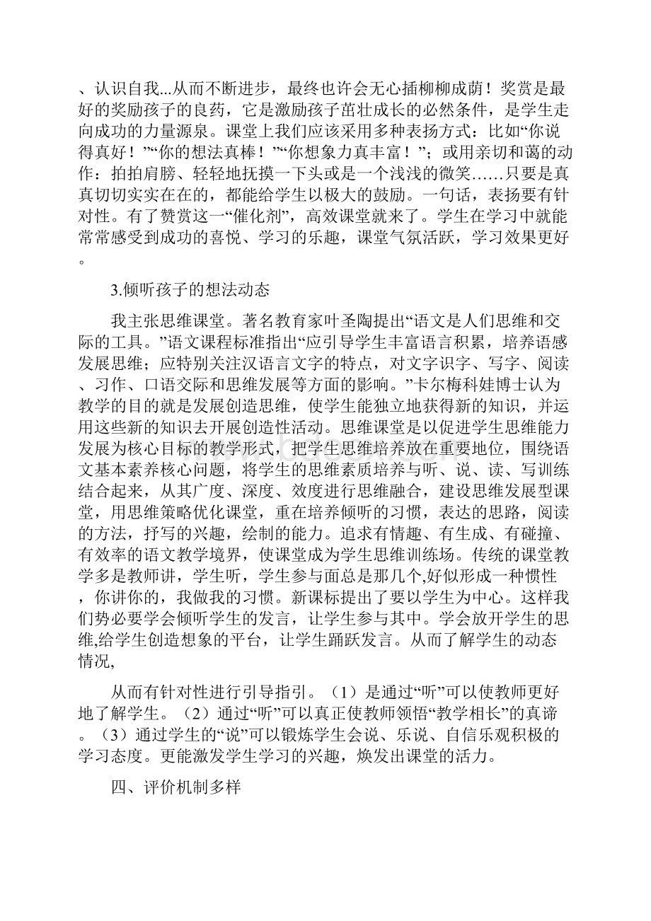 双减经验总结双减背景下提高教师课堂效率的有效方法.docx_第3页