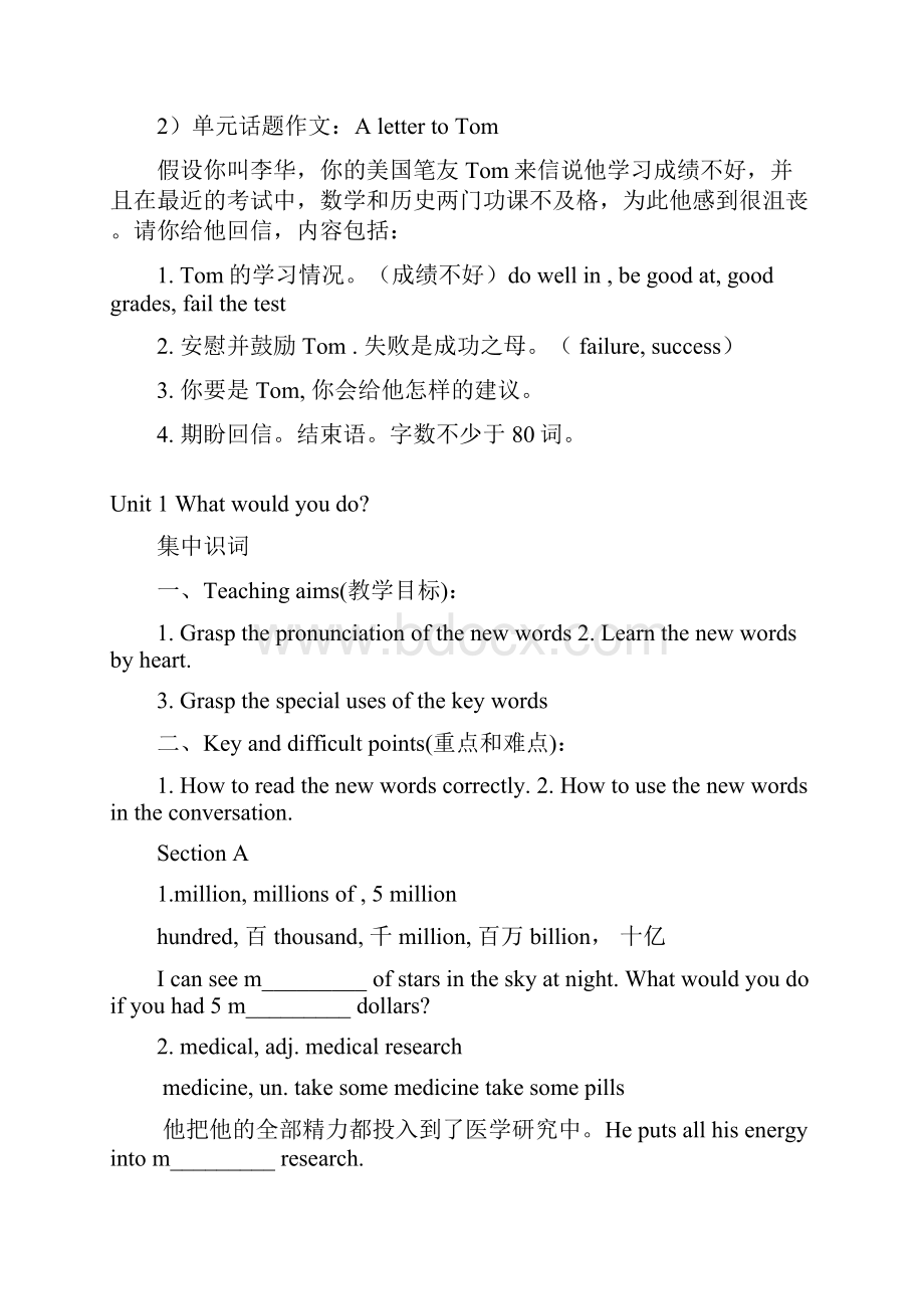 鲁教版九年级上册《Unit 1 What would yo do》if集中识词 学案 1.docx_第3页