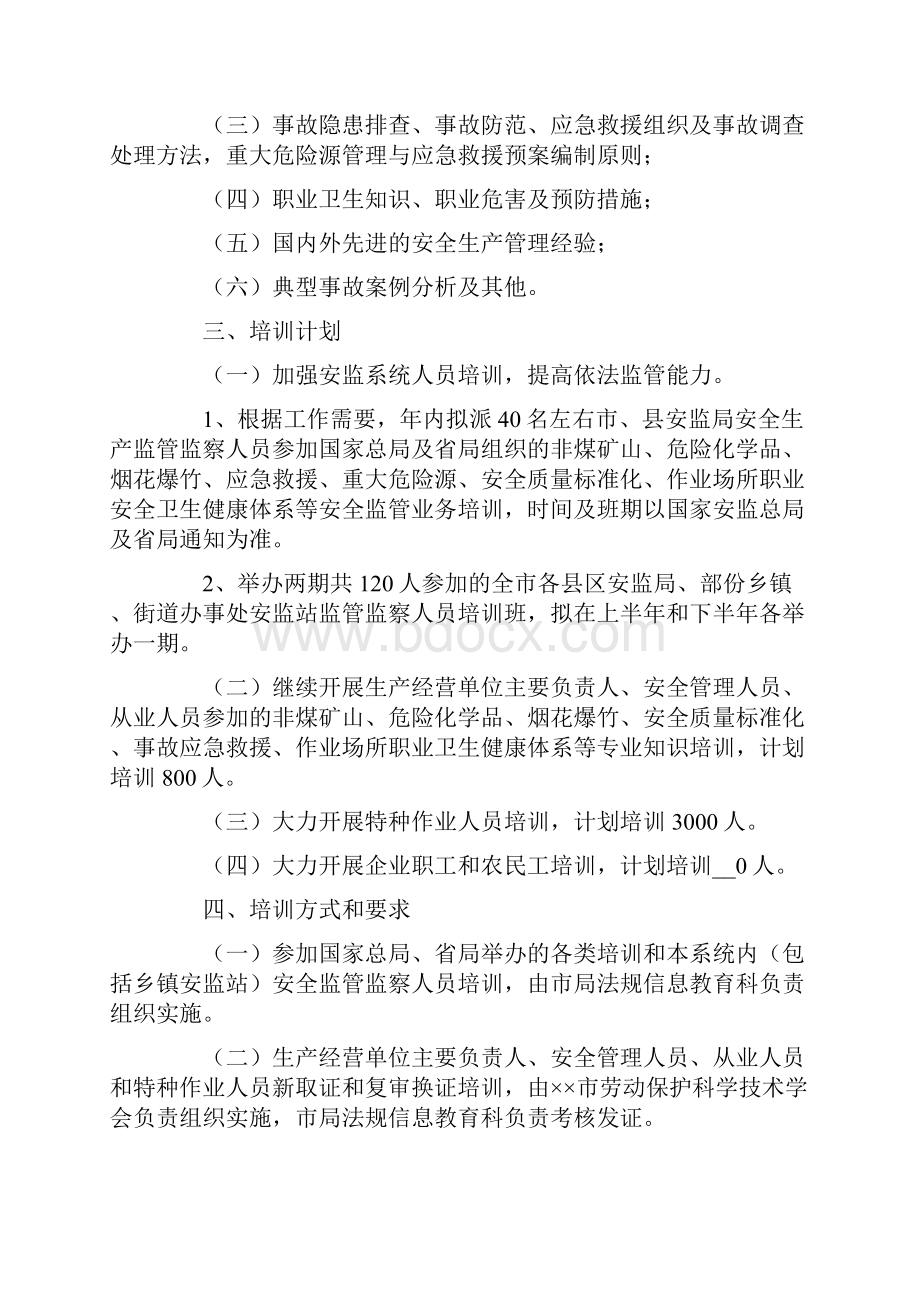 安全培训计划通用12篇.docx_第2页