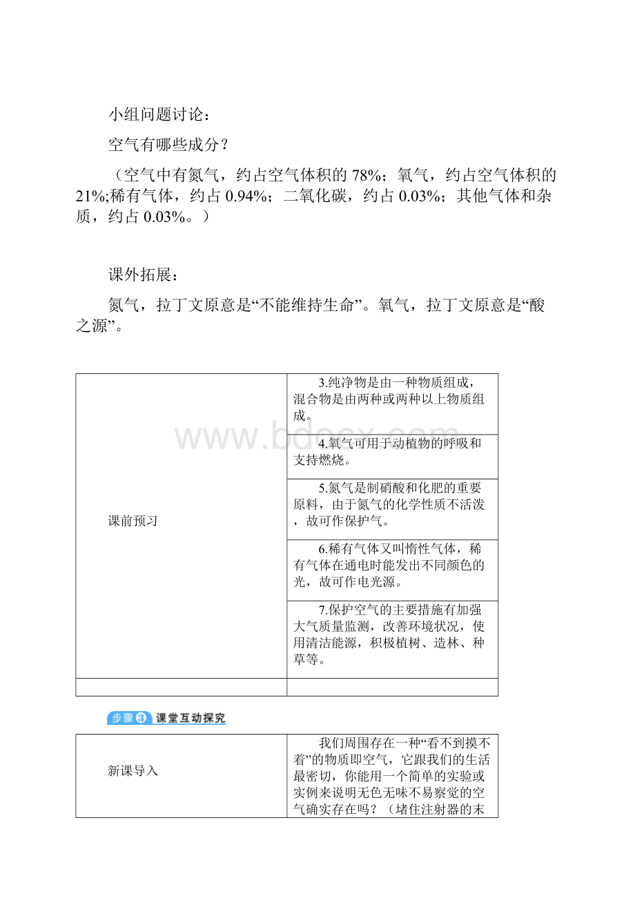 教学专用九年级化学上册 第二单元 我们周围的空气 课题1 空气教案 新版新人教版.docx_第3页