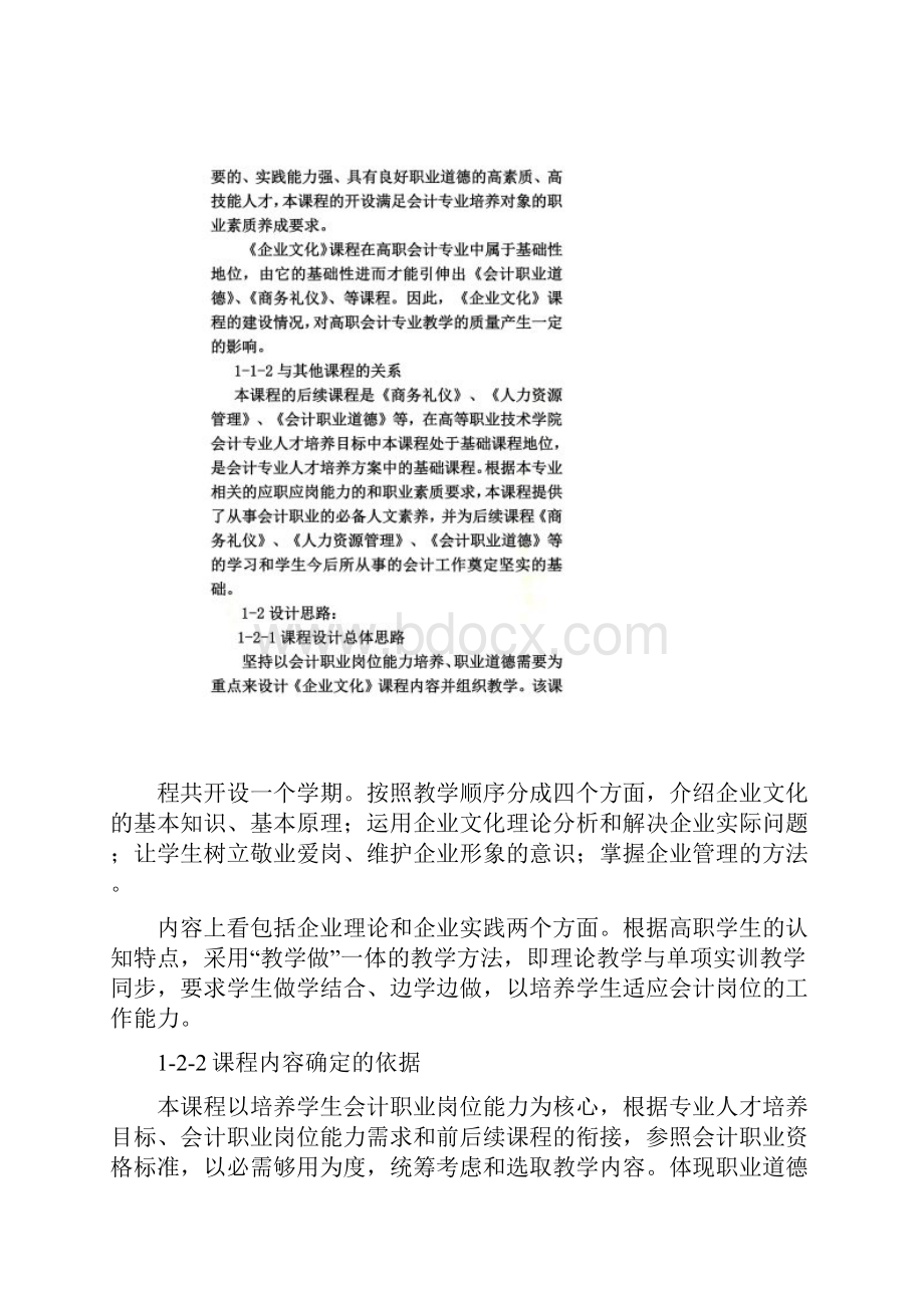 《企业文化》课程标准.docx_第3页