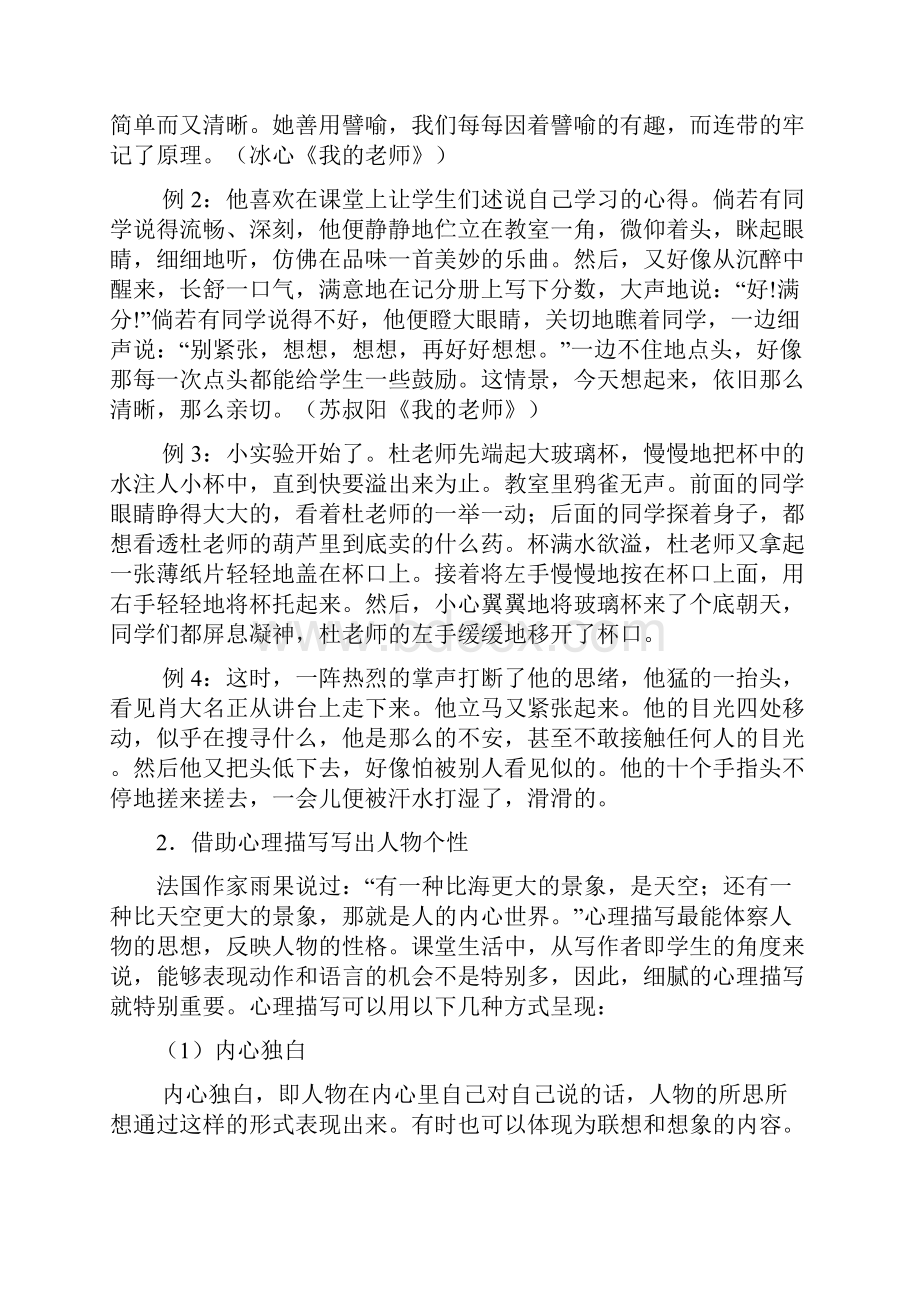 中考作文专题复习校园生活类素材积累.docx_第2页