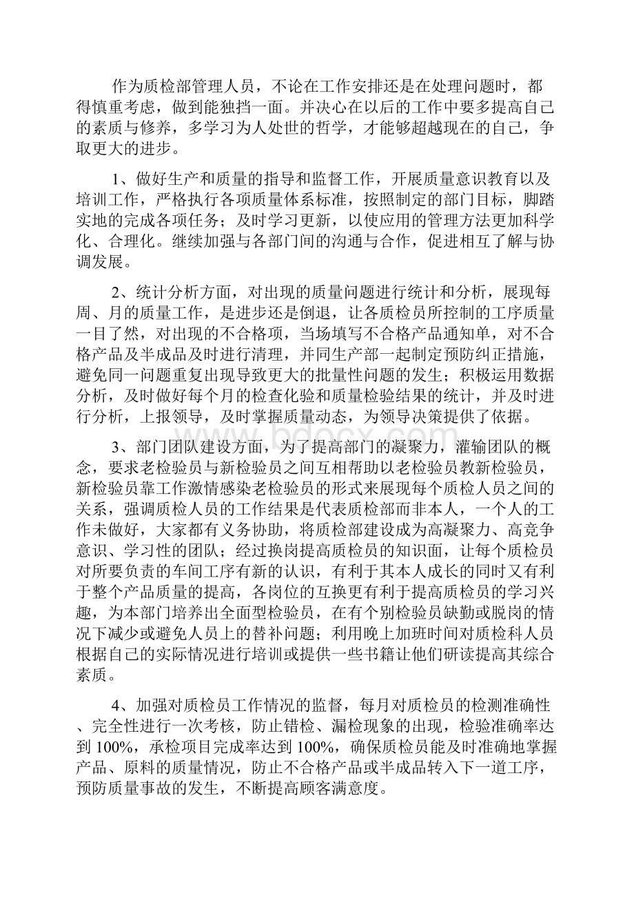 质检员个人工作计划5篇.docx_第3页