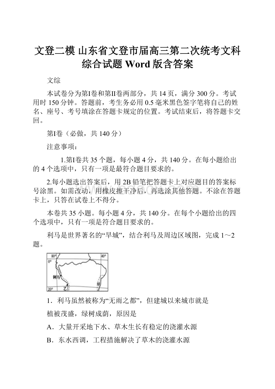 文登二模 山东省文登市届高三第二次统考文科综合试题 Word版含答案.docx