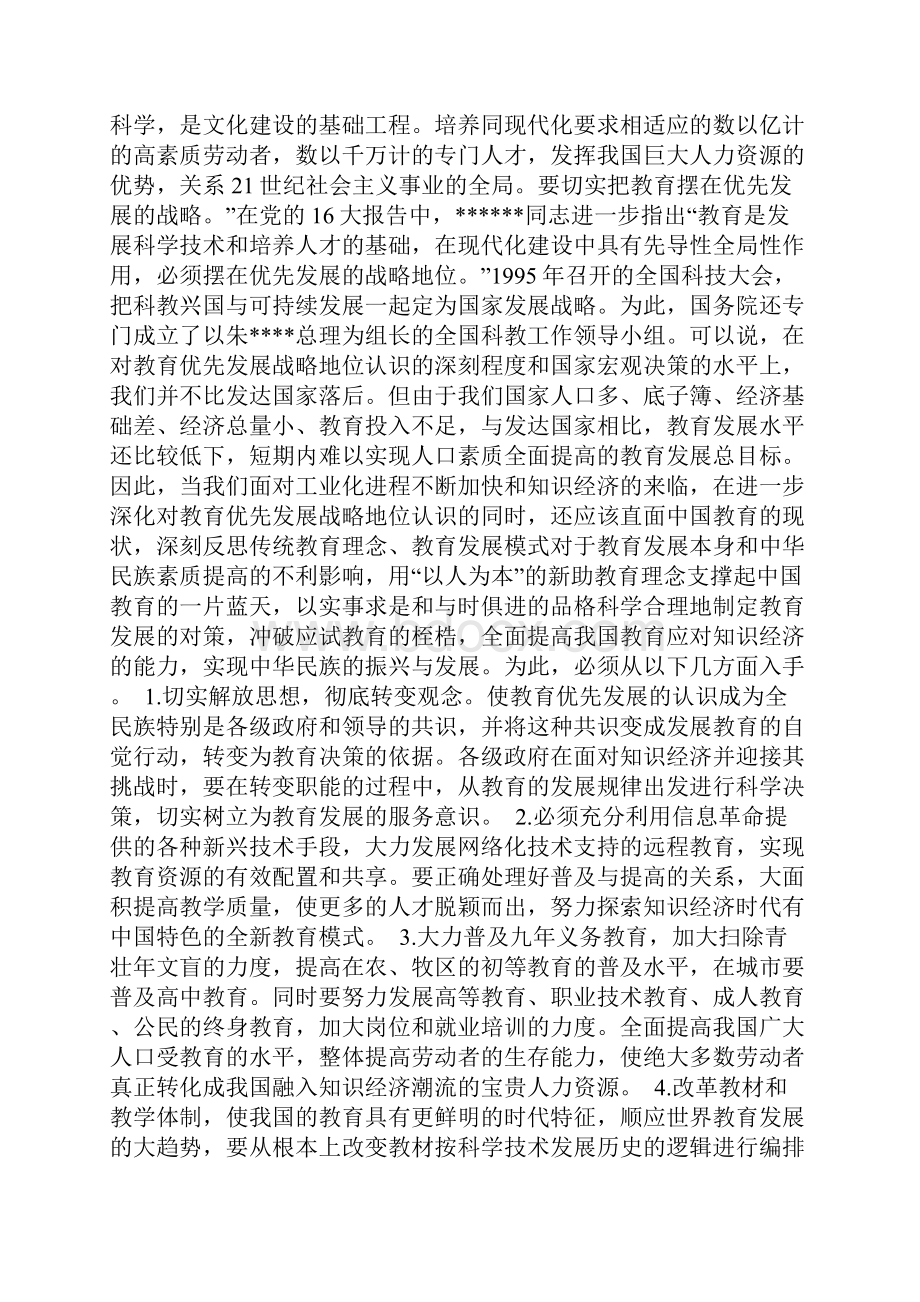 教育优先发展战略文档 2.docx_第2页