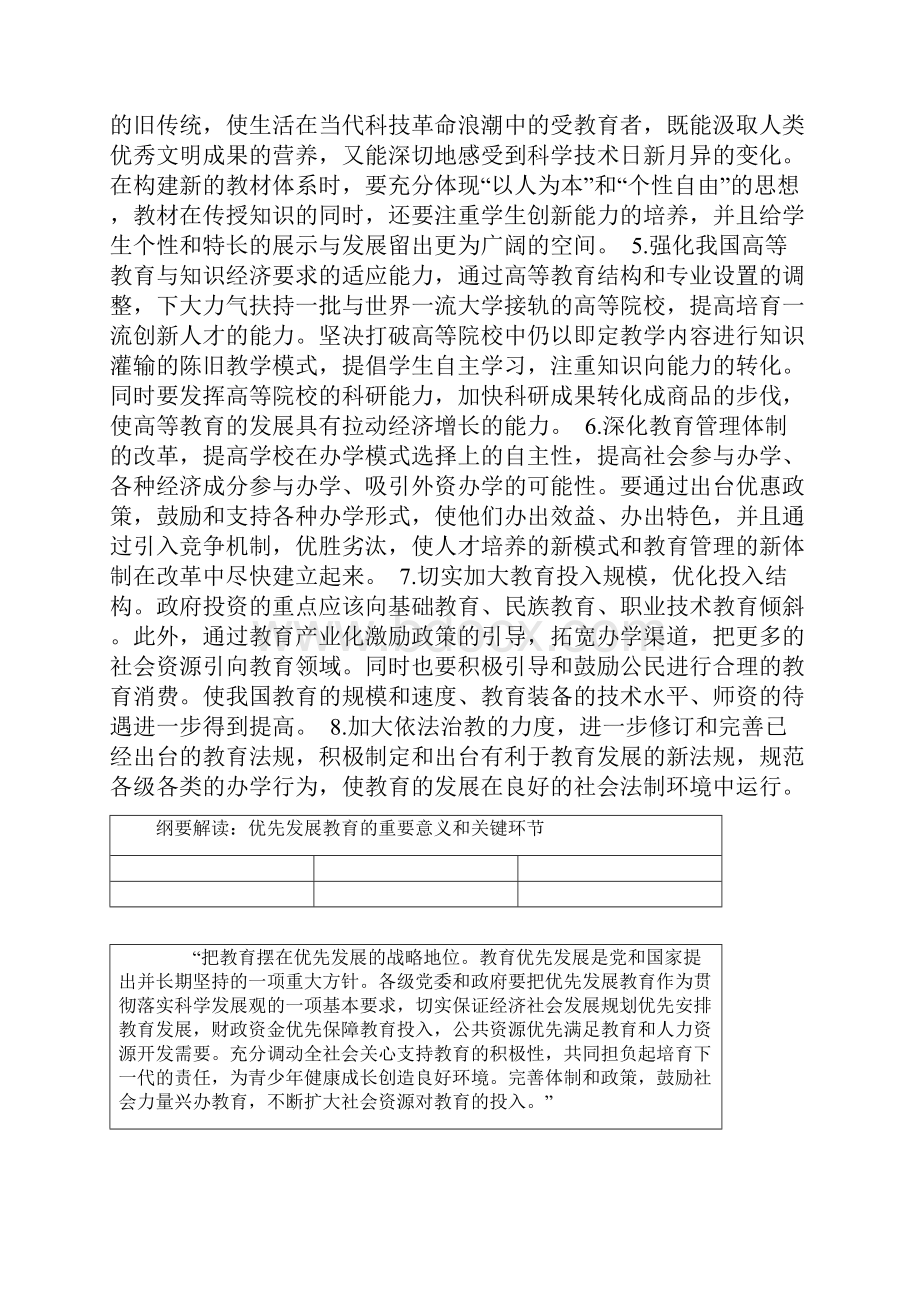 教育优先发展战略文档 2.docx_第3页