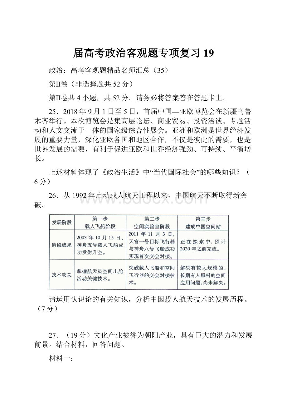 届高考政治客观题专项复习19.docx