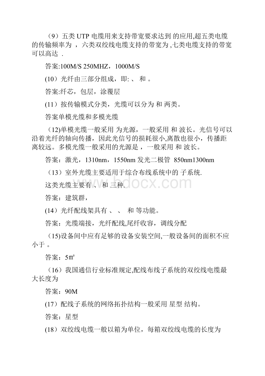 网络综合布线模拟试题四及答案.docx_第2页