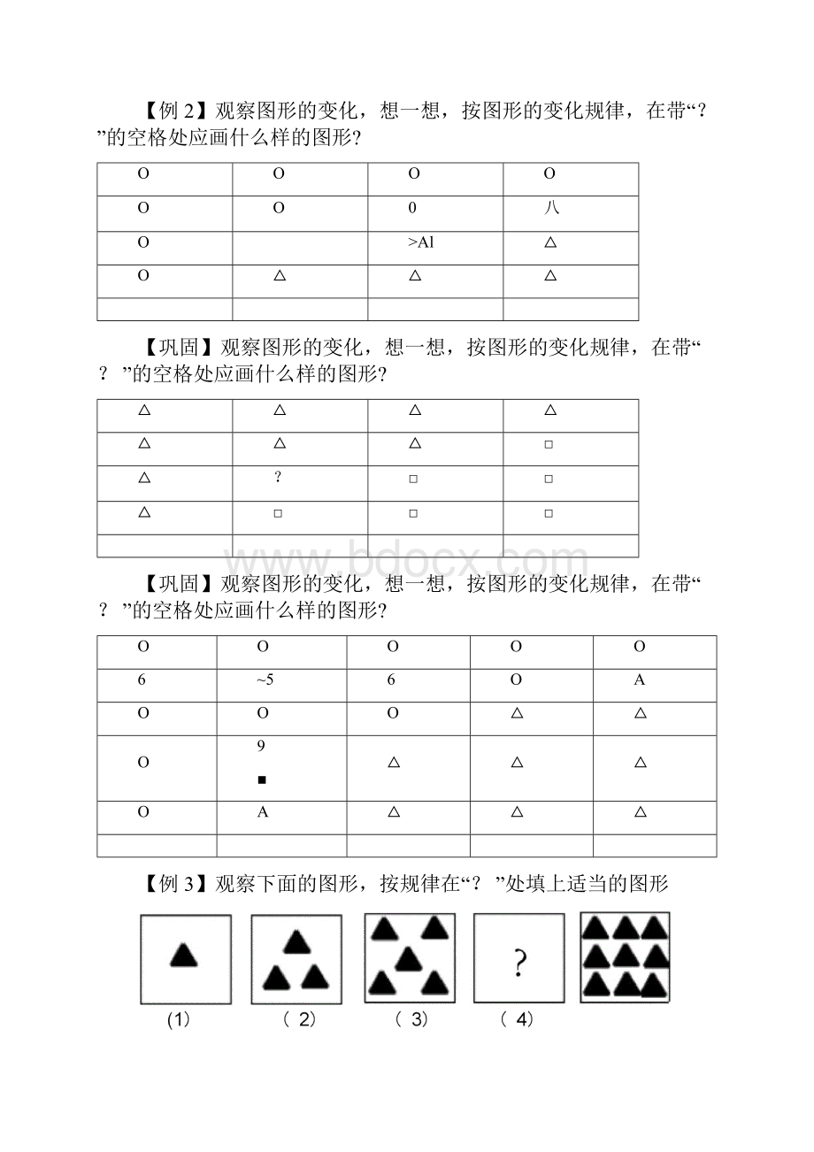 小学奥数图形找规律题库学生版.docx_第2页