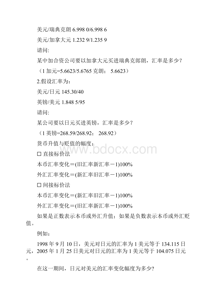 国际金融金融市场学精选练习题计算题doc.docx_第3页