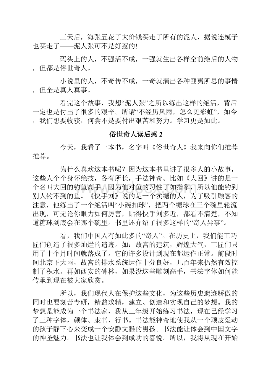 俗世奇人读后感.docx_第2页