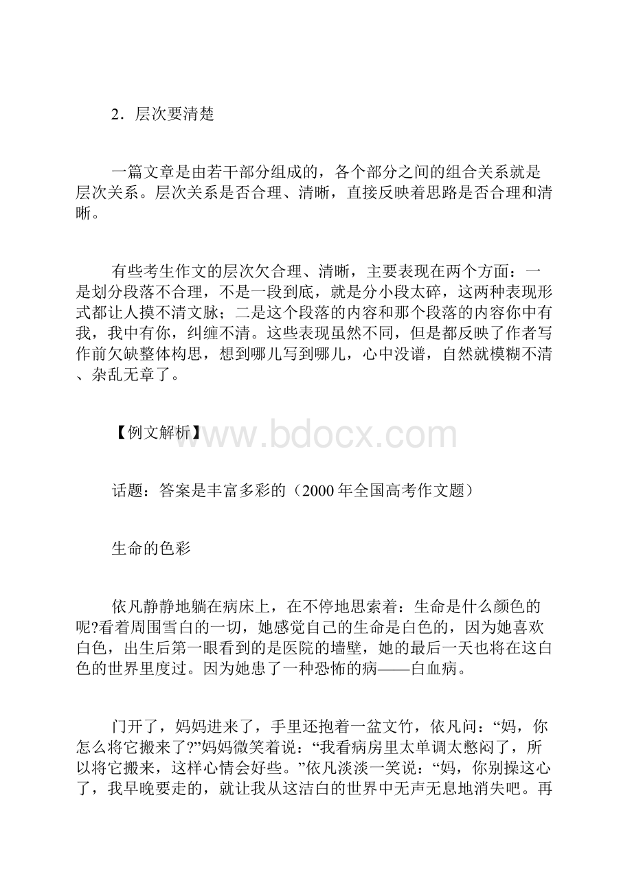 话题作文能力分步提高之八结构完整.docx_第3页