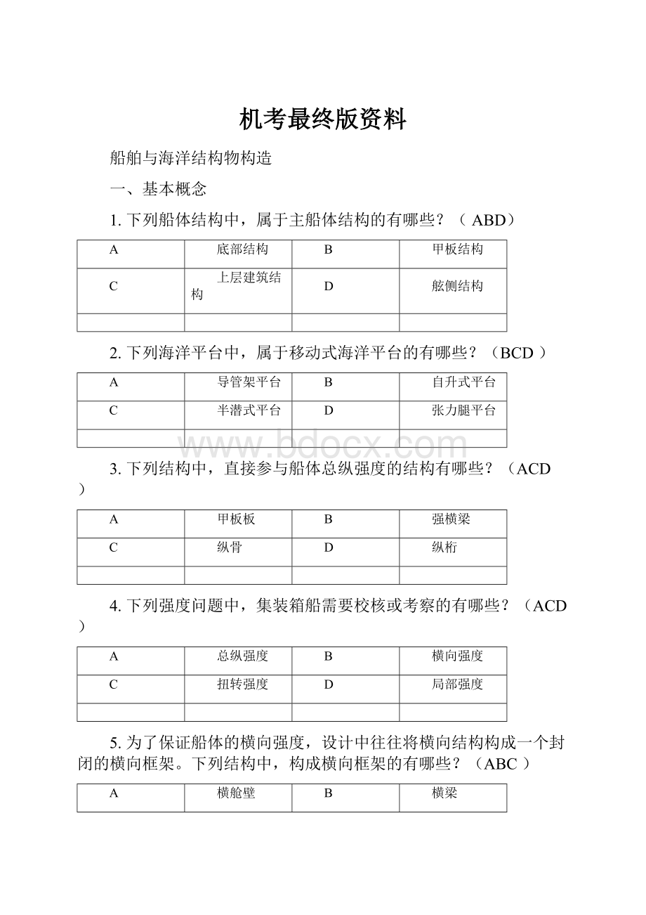 机考最终版资料.docx_第1页