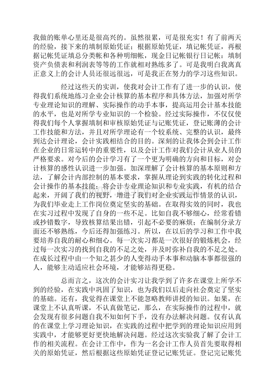 财务决策实训总结报告.docx_第2页