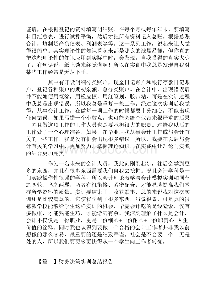 财务决策实训总结报告.docx_第3页