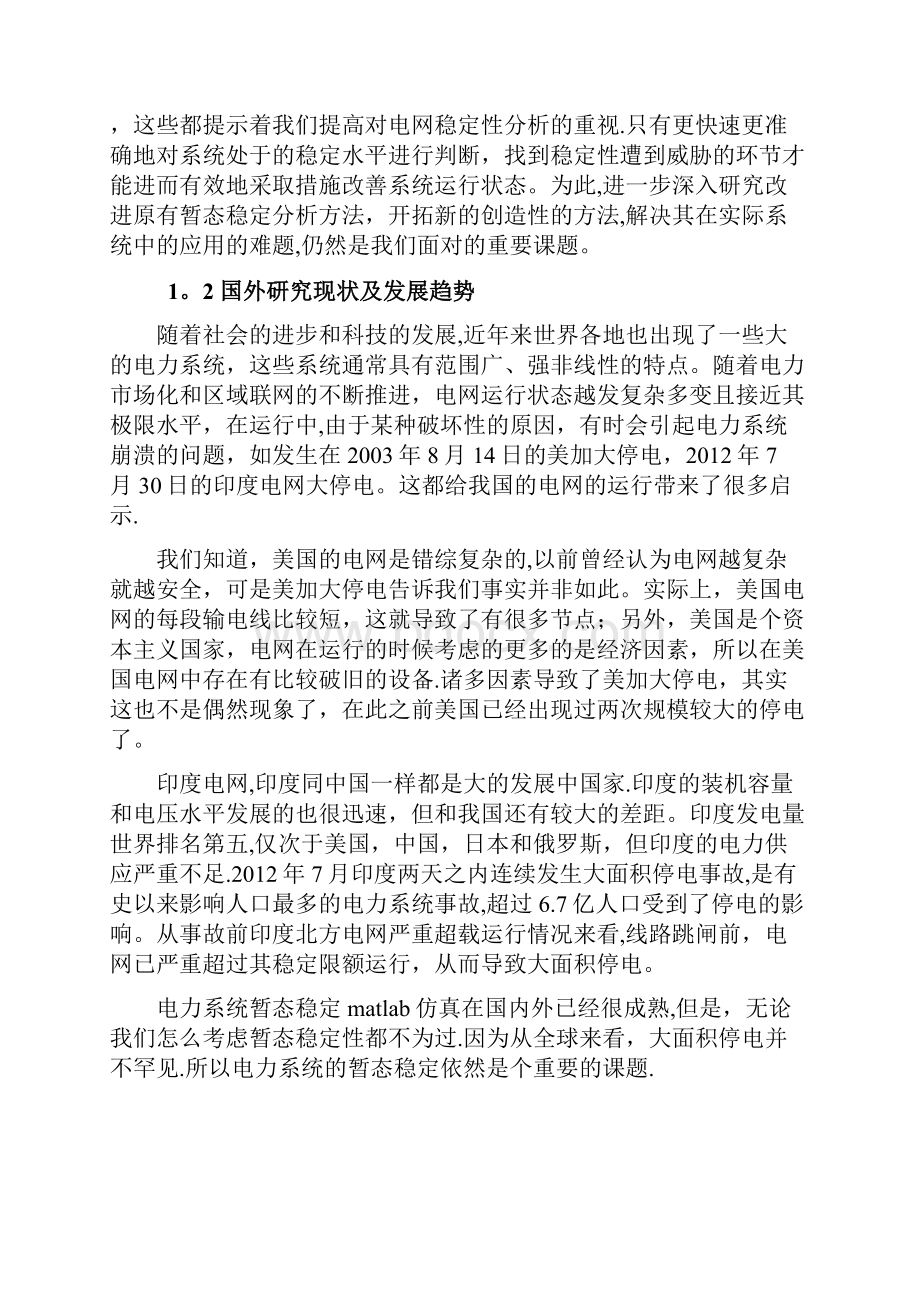 电力系统暂态稳定性仿真研究毕业设计论文中期报告.docx_第2页