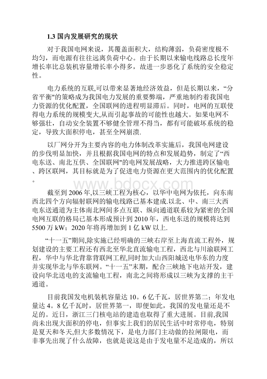 电力系统暂态稳定性仿真研究毕业设计论文中期报告.docx_第3页