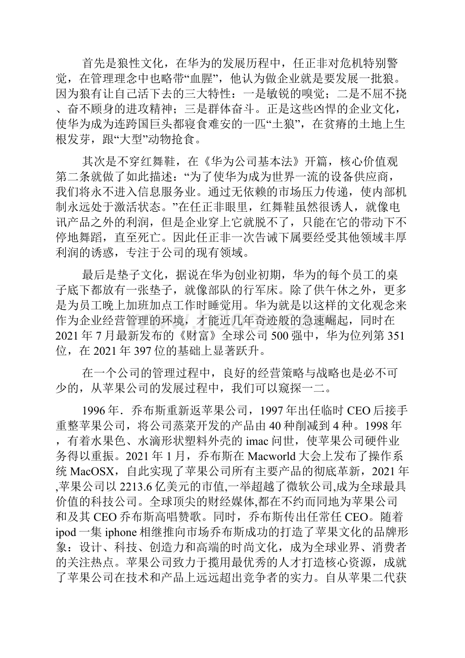 企业管理毕业论文5000字.docx_第2页