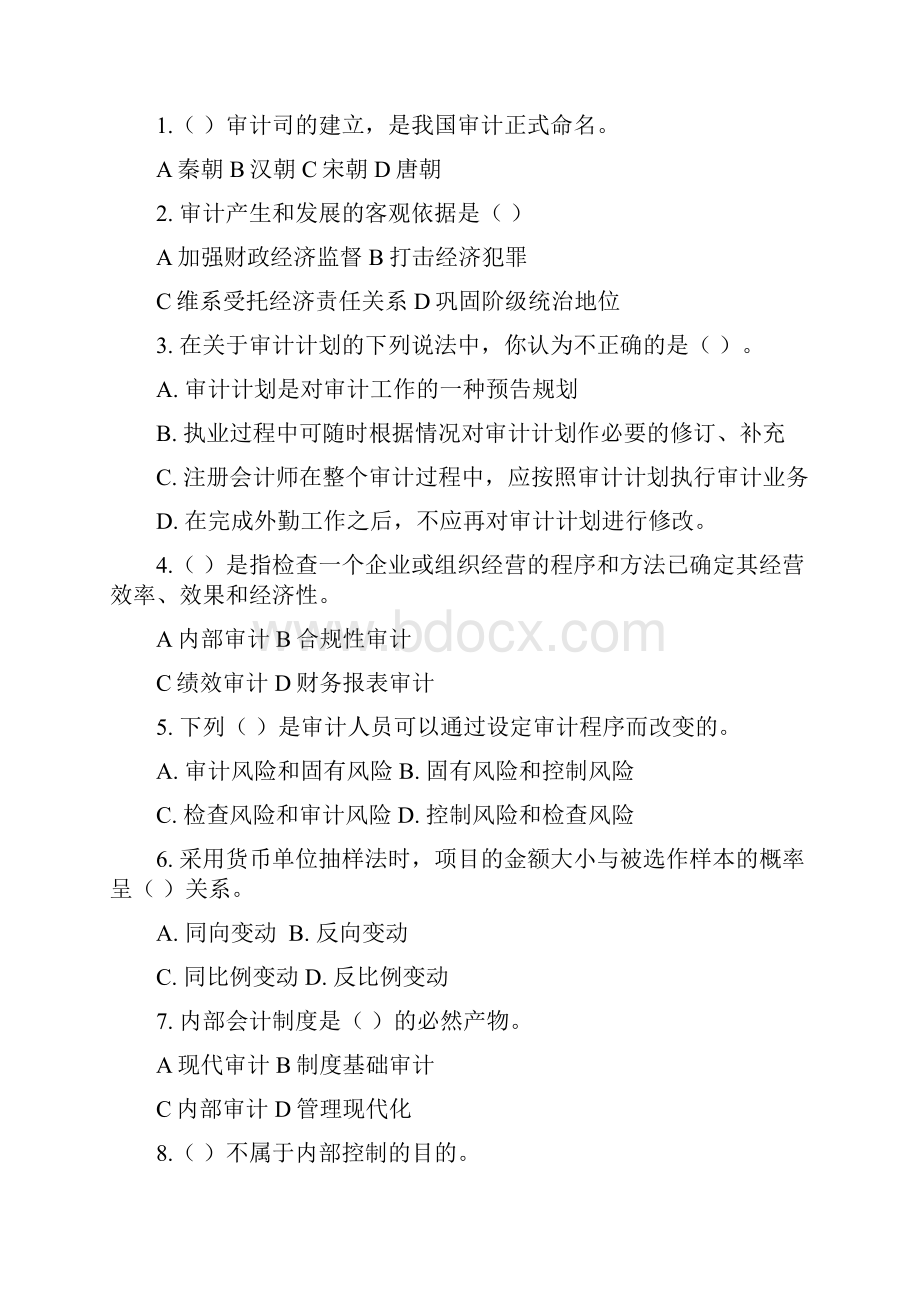 最新审计学复习题.docx_第2页