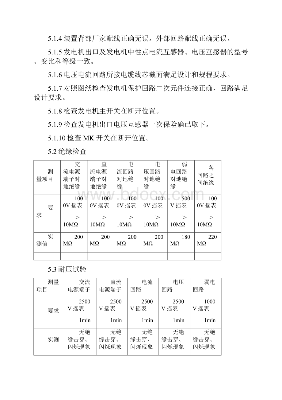 发电机保护装置调试报告讲解.docx_第3页