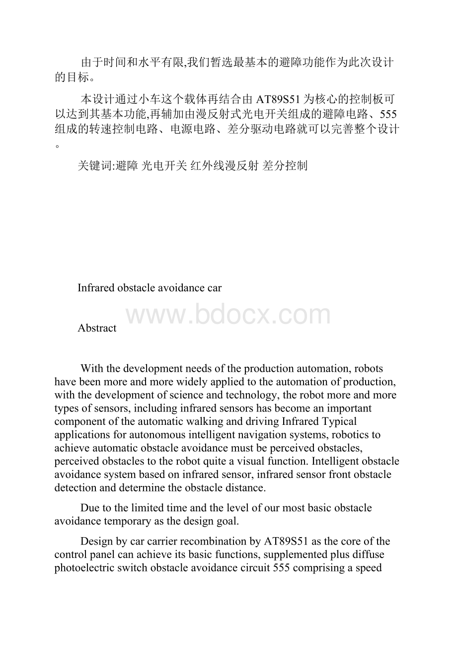 红外线避障小车毕业设计.docx_第2页