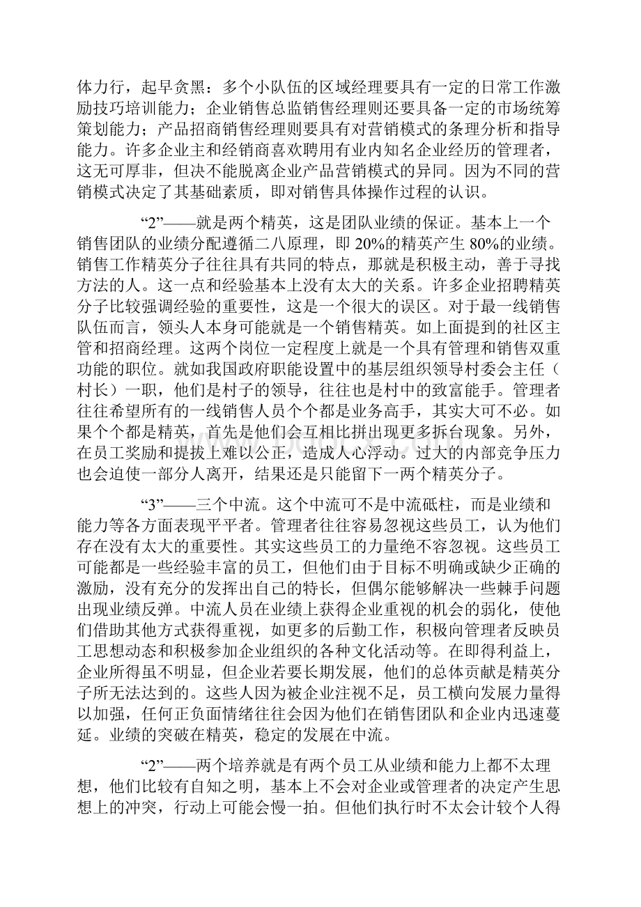 组建优秀团队.docx_第2页