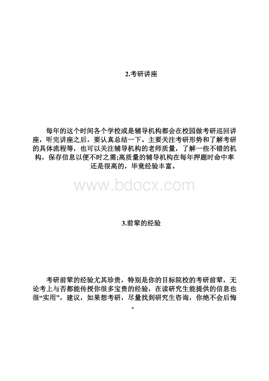 20XX考研复习重点要做的5件事考研doc.docx_第2页