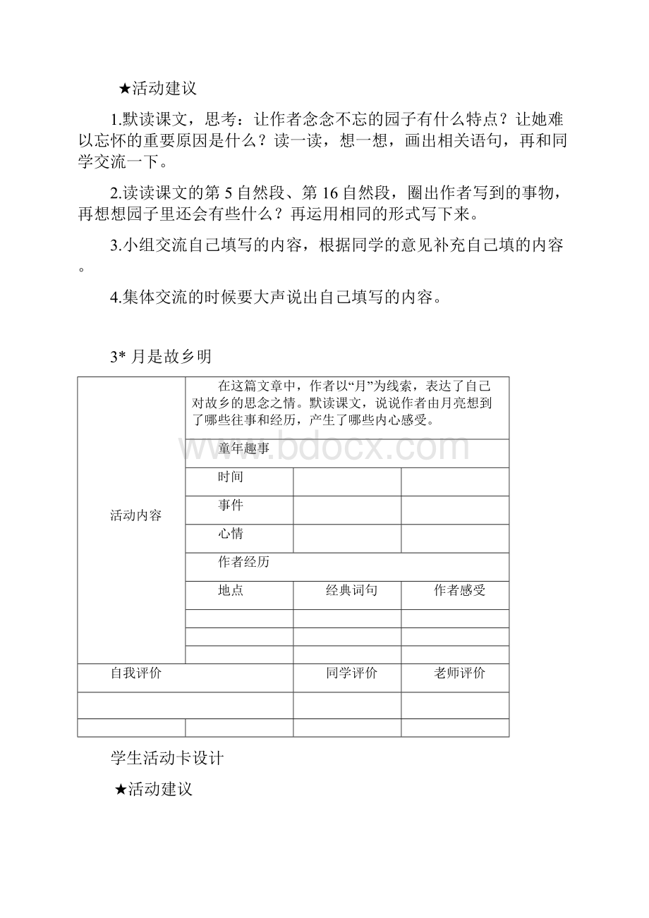 最新部编版小学语文五年级下册主题学习活动卡全册.docx_第3页