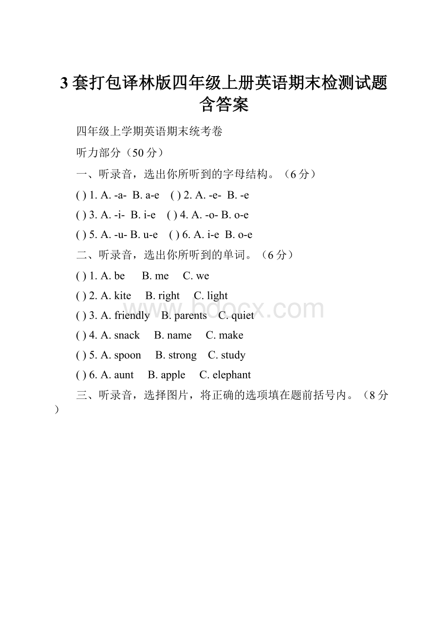 3套打包译林版四年级上册英语期末检测试题含答案.docx