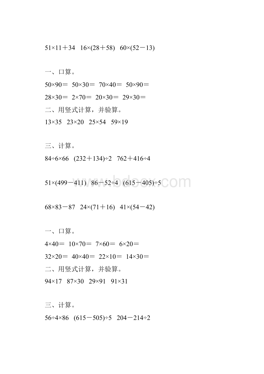 三年级数学下册期末总复习计算题大全50.docx_第2页