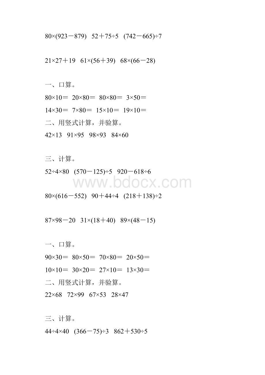 三年级数学下册期末总复习计算题大全50.docx_第3页