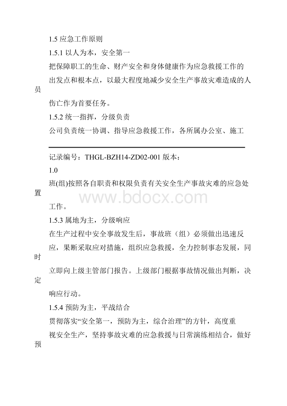 综合应急预案全套.docx_第3页