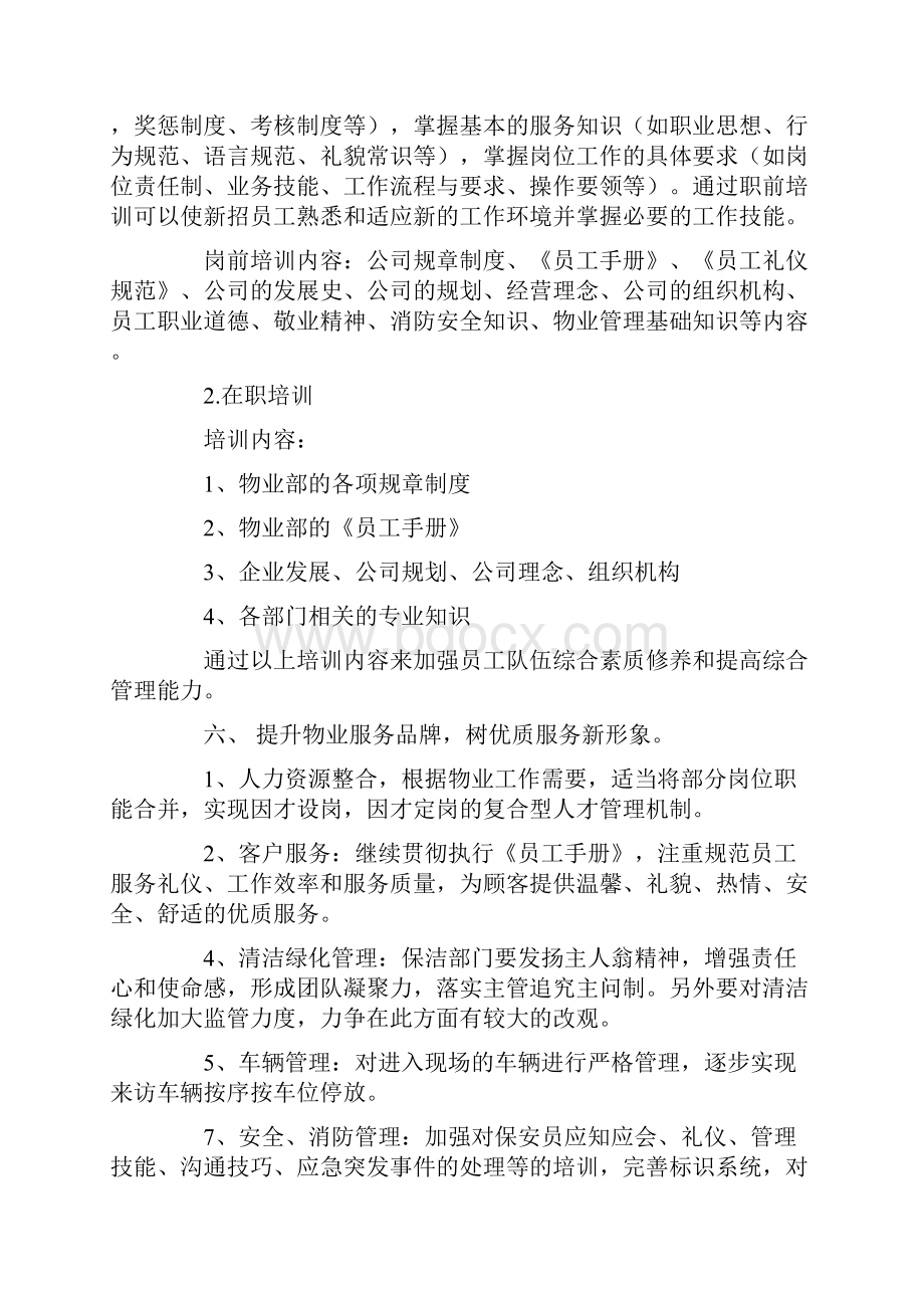 物业工作计划表共20页.docx_第3页