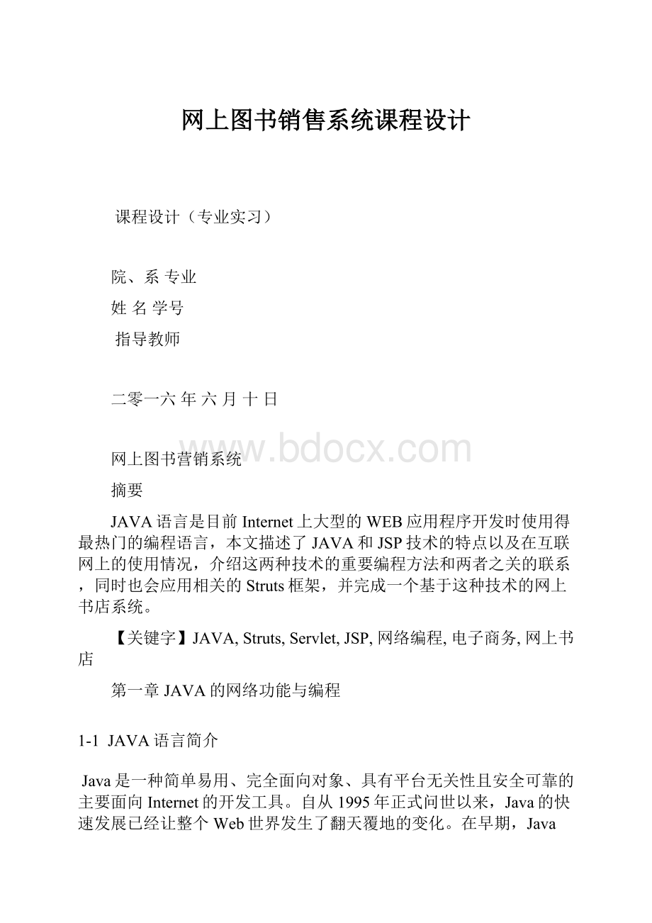 网上图书销售系统课程设计.docx_第1页