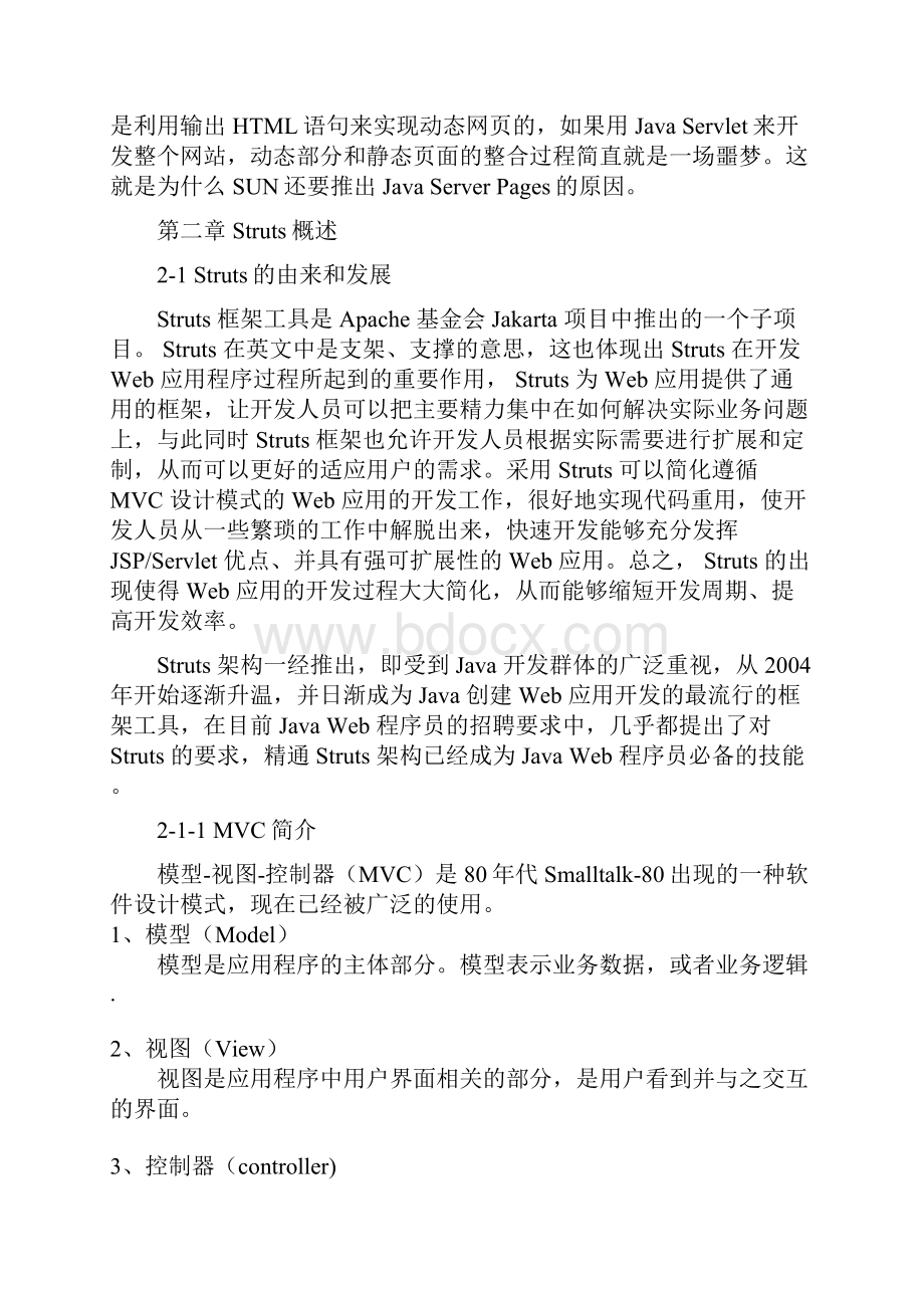 网上图书销售系统课程设计.docx_第3页