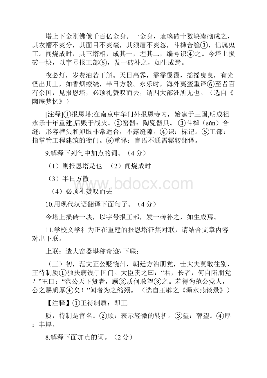 江苏省镇江市九年级语文下册 文言文练习无答案 苏教版通用.docx_第2页