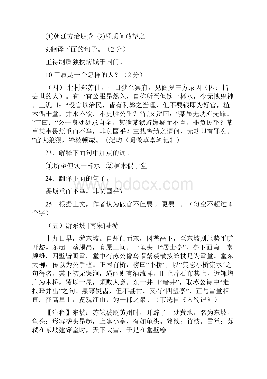 江苏省镇江市九年级语文下册 文言文练习无答案 苏教版通用.docx_第3页