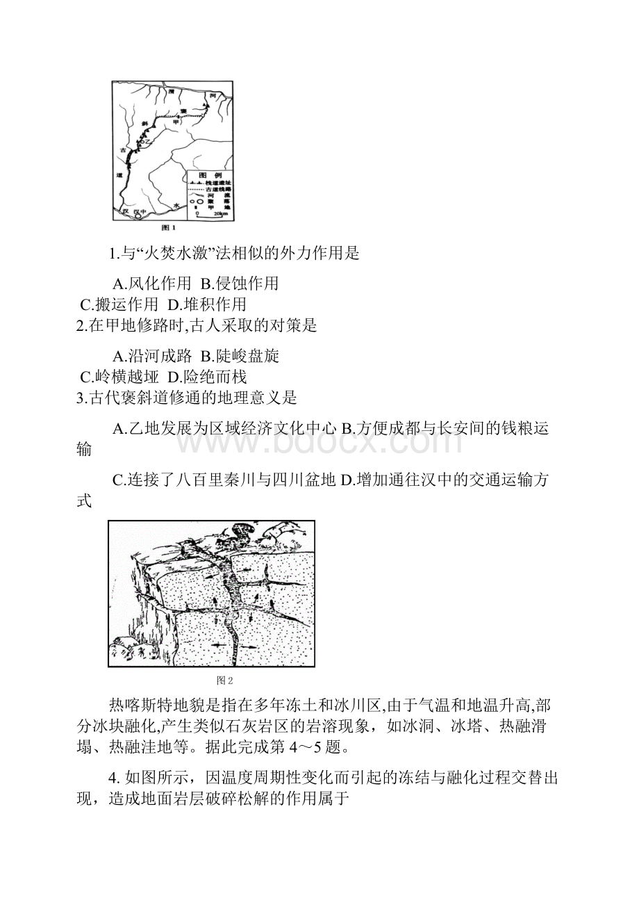 四川省成都经济技术开发区实验中学届高三高考模拟文科综合试题二 Word版含答案.docx_第2页