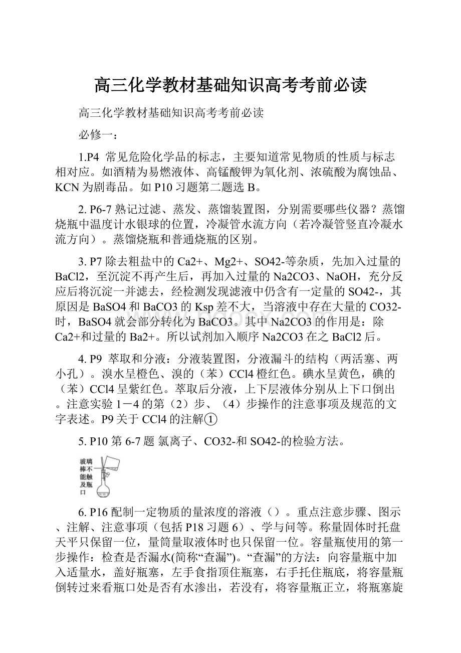 高三化学教材基础知识高考考前必读.docx