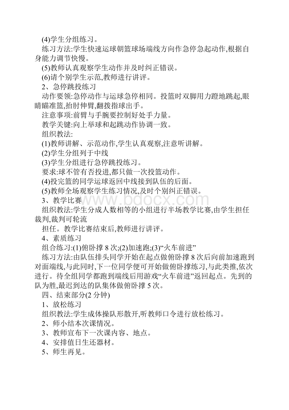 篮球教学设计.docx_第2页