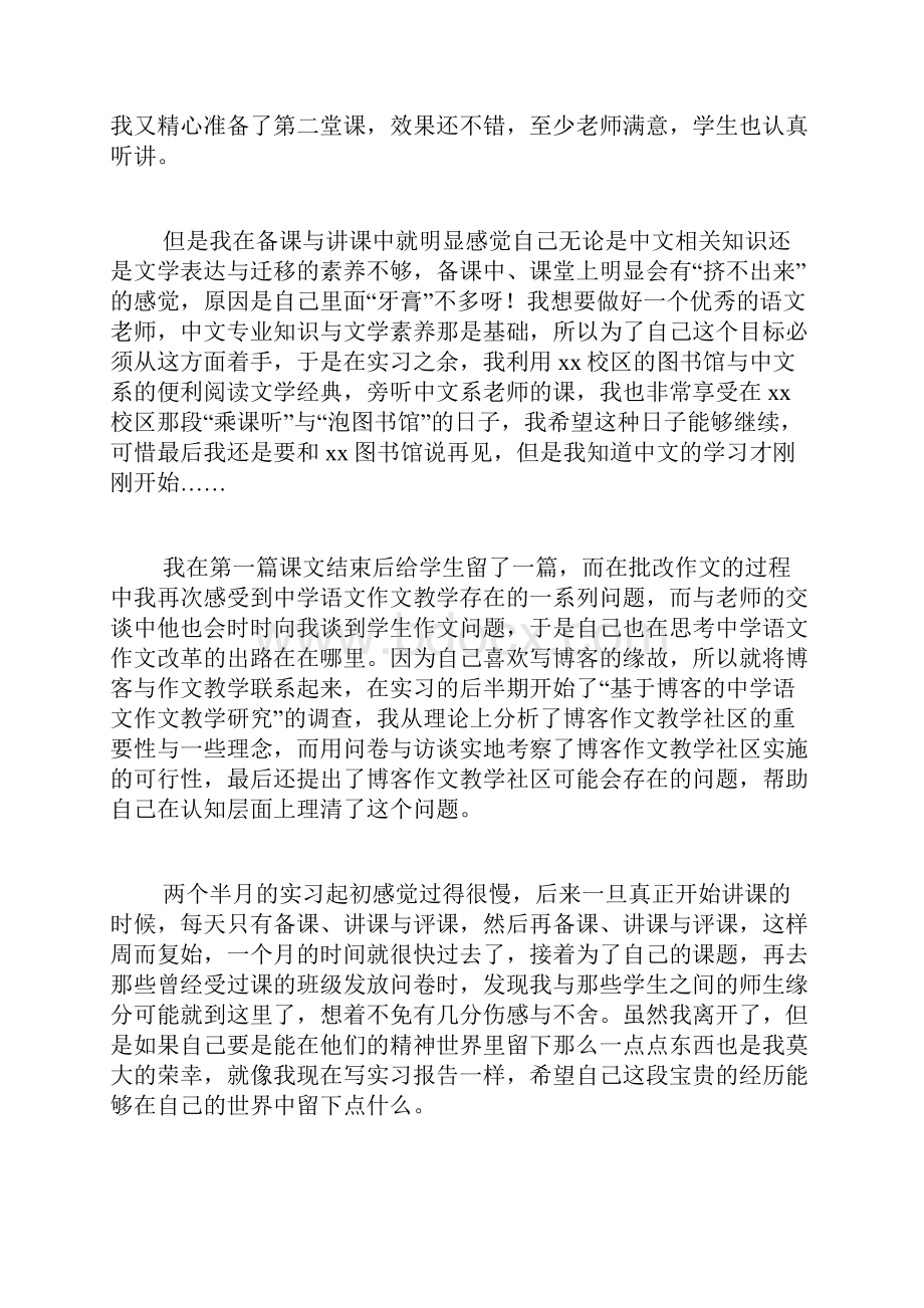 高中语文老师实习报告.docx_第2页