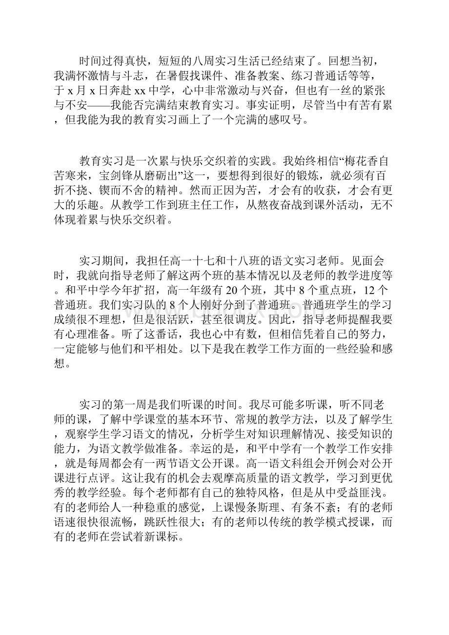 高中语文老师实习报告.docx_第3页