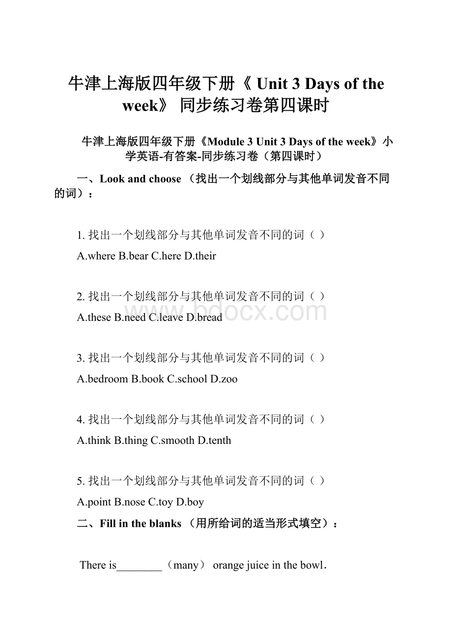 牛津上海版四年级下册《 Unit 3 Days of the week》 同步练习卷第四课时.docx_第1页