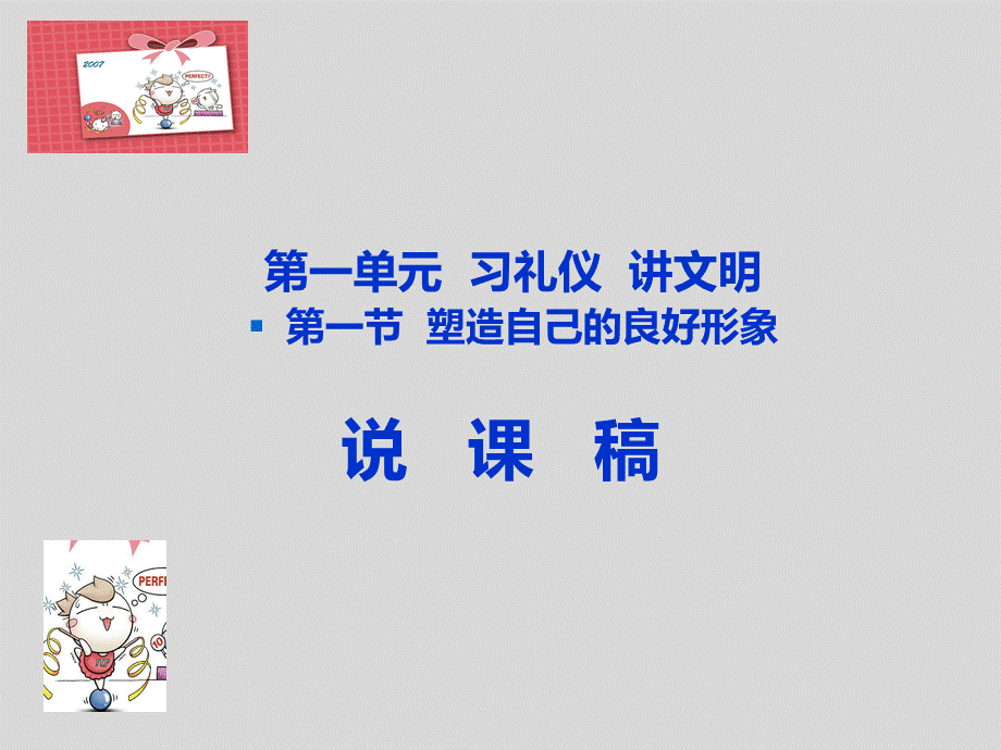 《职业道德与法律》说课稿.ppt