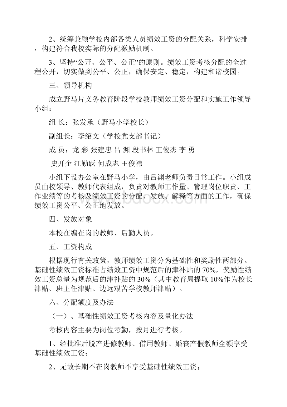 小学关于义务教育阶段教师绩效工资分配及实施方案.docx_第2页