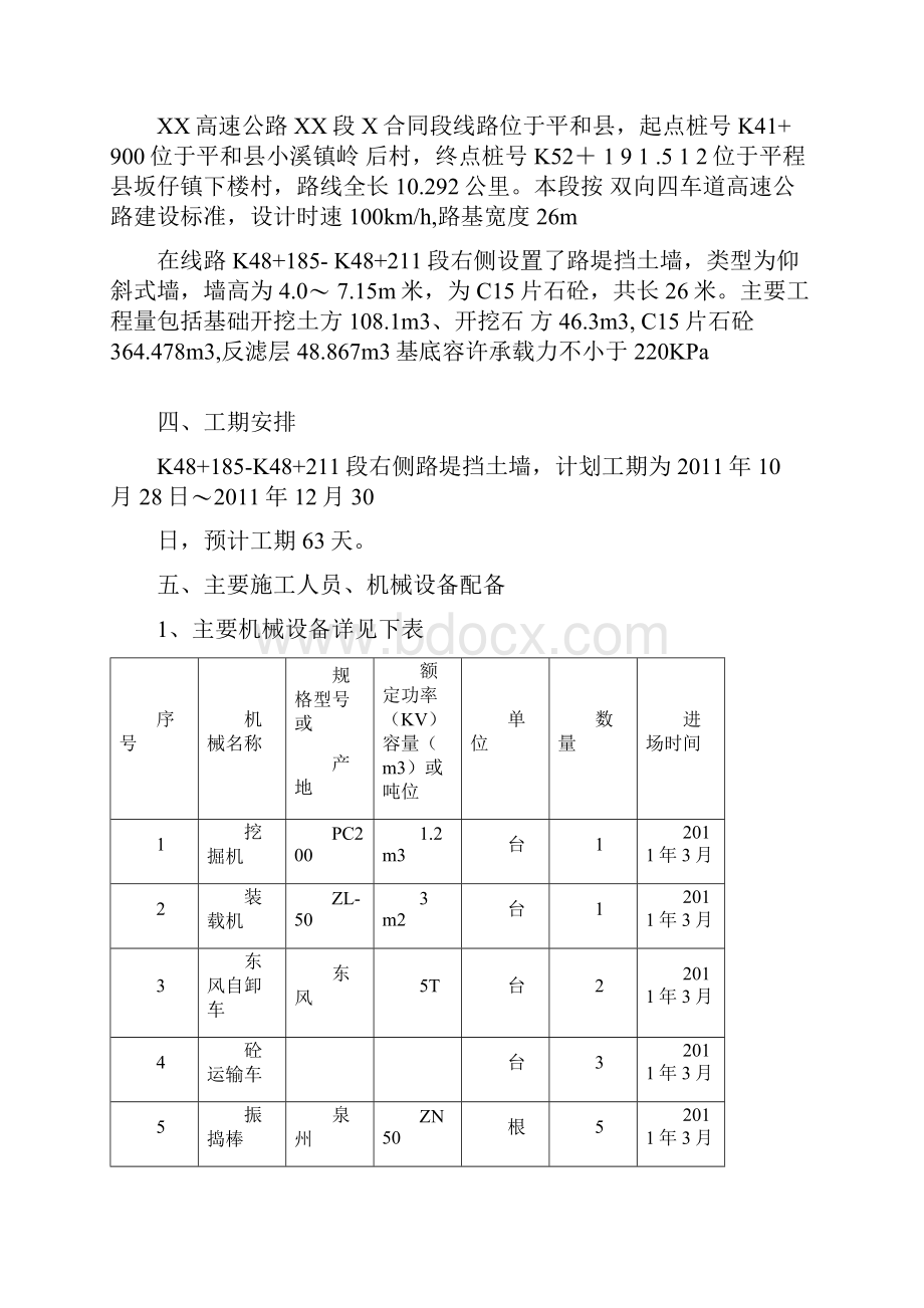 混凝土挡土墙施工方案1.docx_第2页