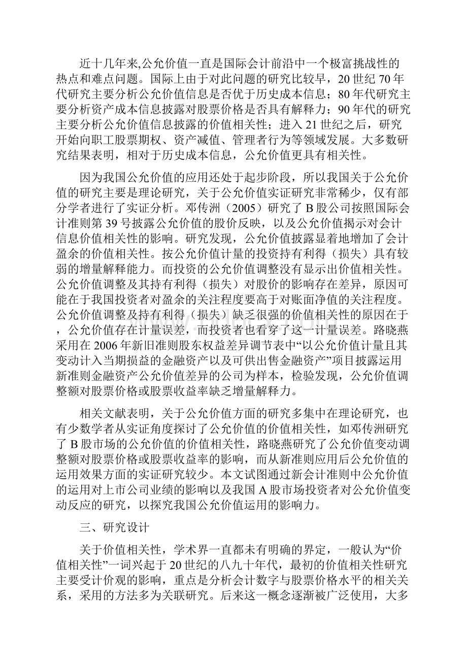 爱问公允价值信息的价值相关性研究.docx_第2页