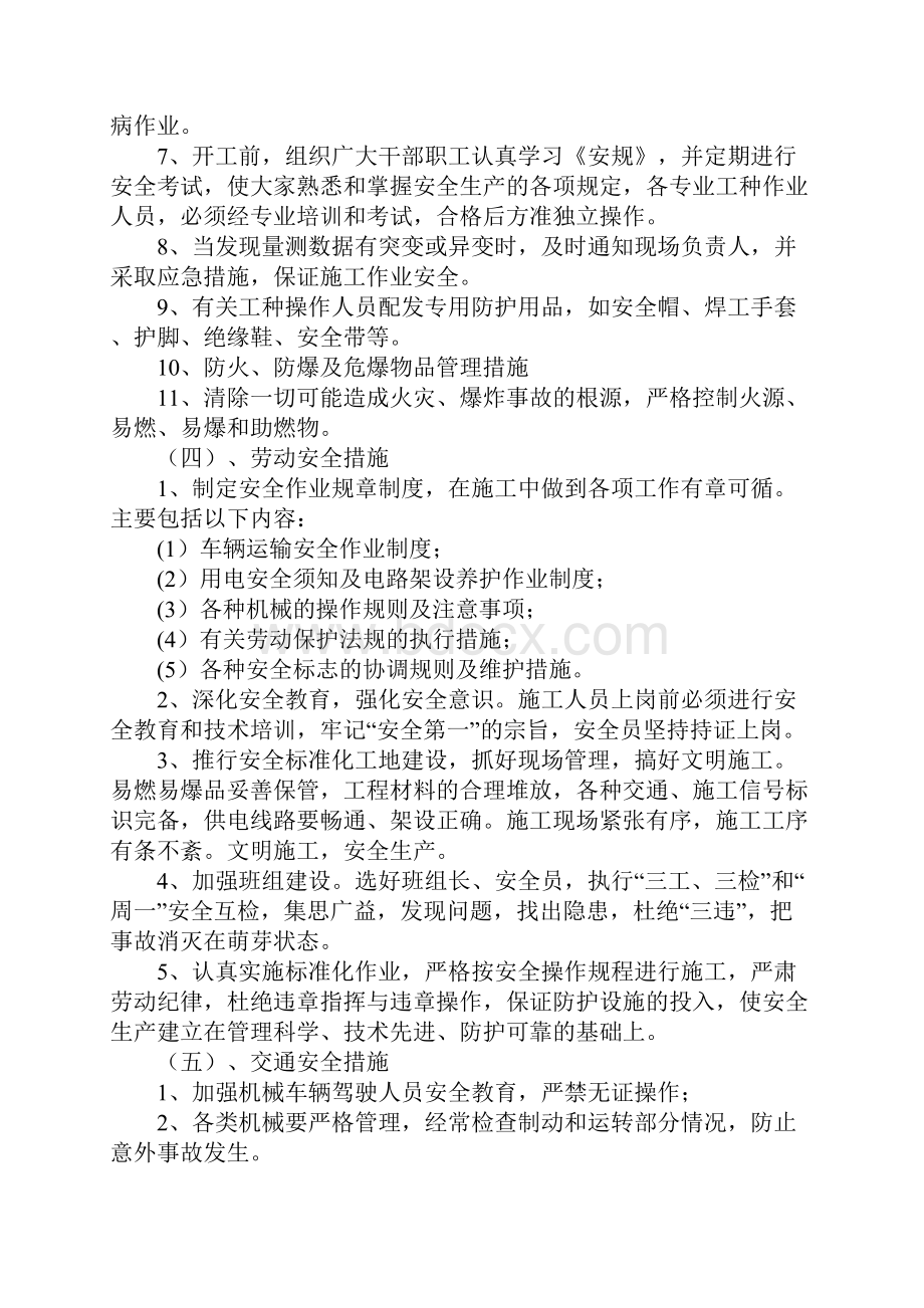 安全管理体系与措施及环境保护管理体系与措施通用版.docx_第3页