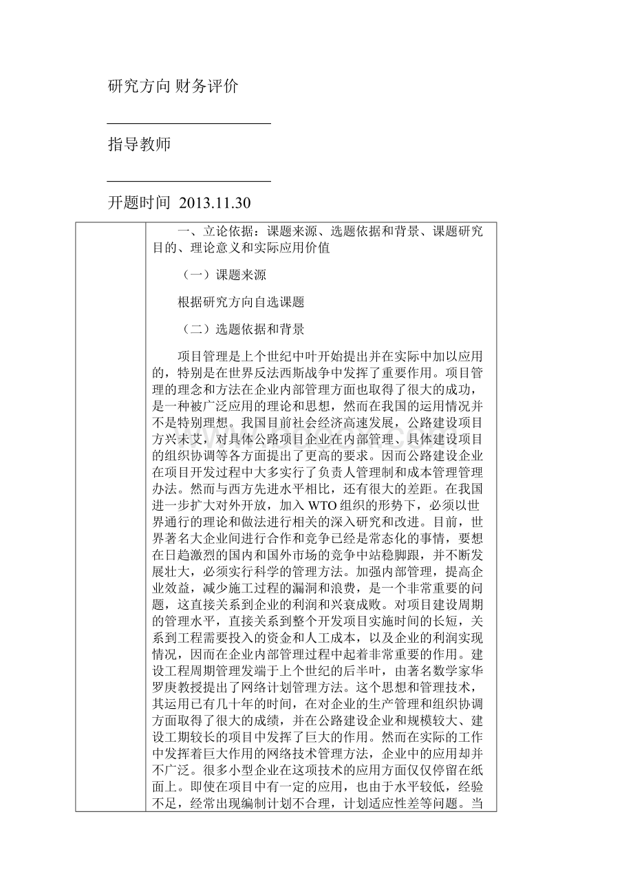 财经开题报告要点.docx_第2页